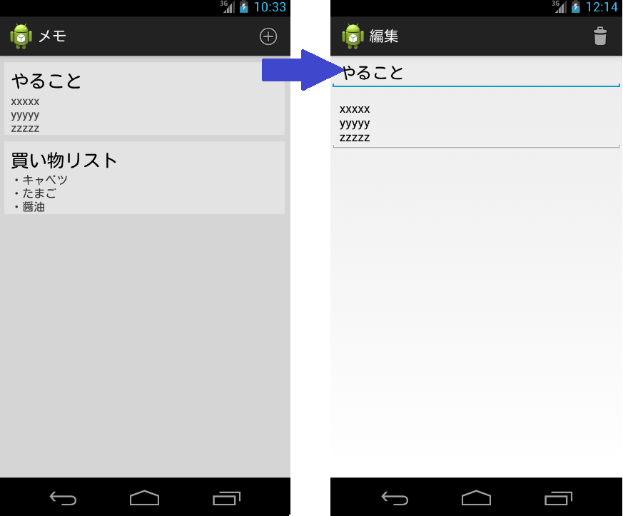 2 メモアプリの作成 Androidアプリ開発入門