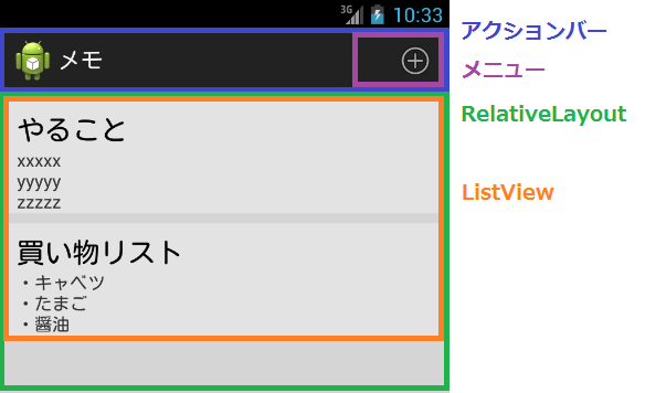 2 2 メイン画面のレイアウト作成 Androidアプリ開発入門